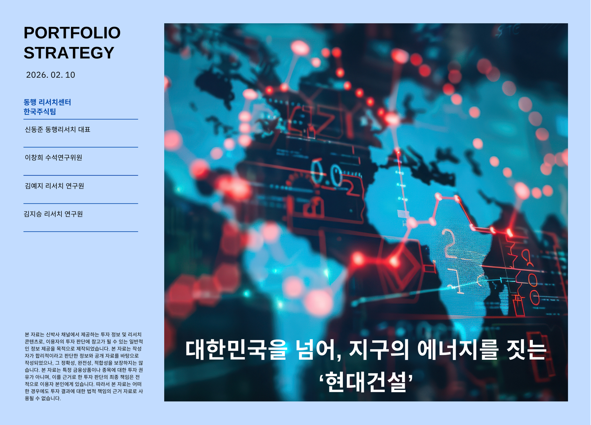 [기업분석] 대한민국을 넘어, 지구의 에너지를 짓는 '현대건설'